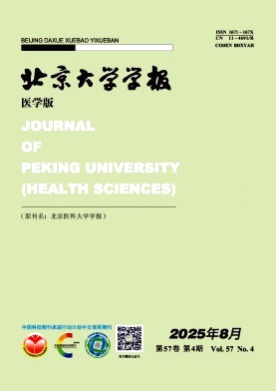北京大学学报(医学版)杂志